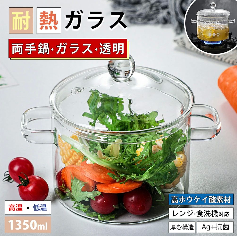 直火?電子レンジ対応【数量限定 一人鍋一人暮らし 蓋付き 底を厚くする お手入れ簡単 ガラス製 可愛い 多機能鍋 煮物鍋 ガラス鍋
