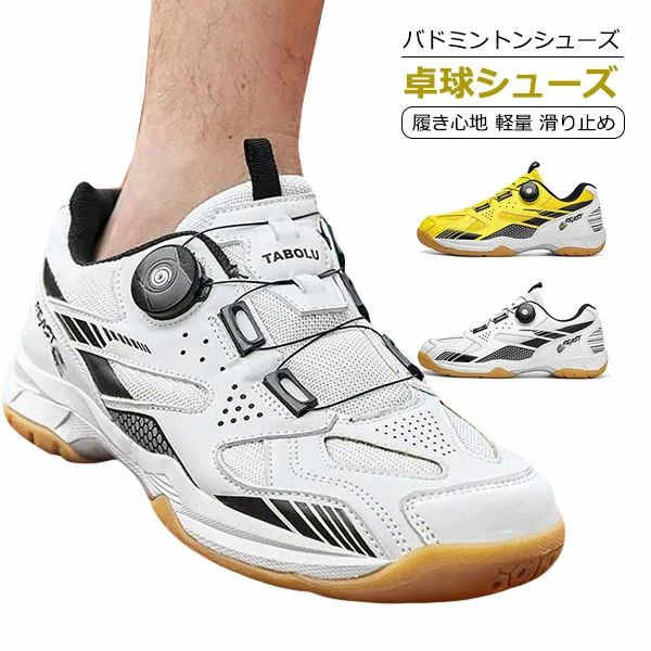 耐久 柔らか シューズ ジュニア スニーカー バドミントン 卓球 滑り止め 軽量 履き心地 レディース メンズ バドミントンシューズ