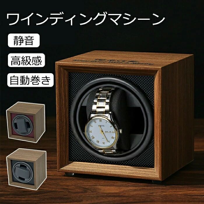 高級感 時計 給電 DC USB ワインレッド ブラック 自動巻き時計 ウォッチワインディングマシーン 腕時計 静音 1本 自動巻き上げ機