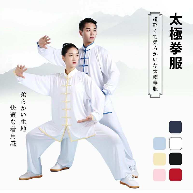 上下セット ズボン カンフーパンツ 太極拳パンツ 拳法 演武用服 カンフー服 練習着 表演服 上下セット 服 太極拳 ウェア