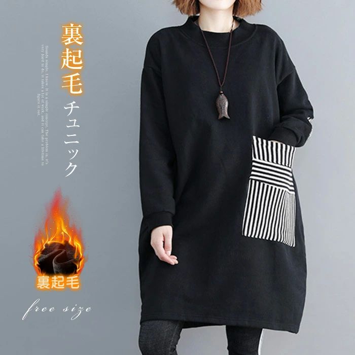 チュニックワンピ 大きいサイズ ゆったり 長袖Tシャツ トップス 微起毛 プルオーバー 裏ボア 秋冬 レディース カットソー 裏起毛