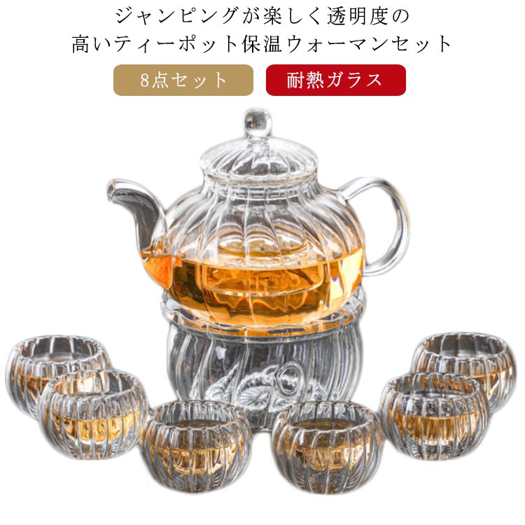 ガ ティーセット ガラスティーポット 北欧 直火可 セット 保温ウォーマン 耐熱ガラス 直火 ガラスキャンドル 600ml ティーポット