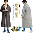 災害 防災グッズ 梅雨 雨 レインスーツ 雨合羽 雨具 ポンチョ 撥水 メンズ レディース 大人用 レインコート レインウェア カッパ