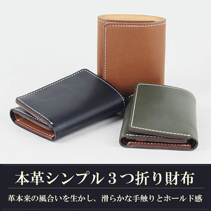 【期間限定30％OFF】三つ折り財布 メンズ コンパクト 本革 レザー 手作り ハンドメイド ブラウン ブラック グリーン 革財布 3つ折り財布 革 入れ 札入れ パスケース コインポケット 高級 サイフ オシャレ かっこいい カジュアル 誕生日プレゼント ギフト KG