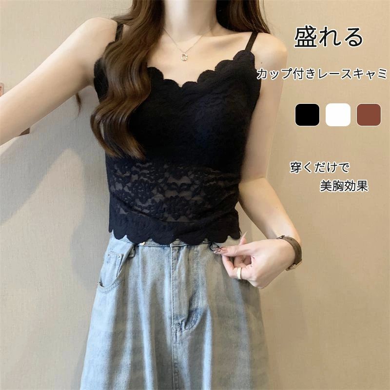 ブラキャミソー タンクトップ インナー カップ付き レディース ノンワイヤー ブラキャミ カップ付き キャミソール レース 超盛り