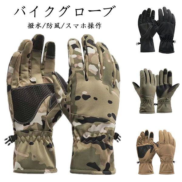 防寒 滑りとめ 自転車グローブ サイクルグローブ サイクルウェア スポーツ スキーグローブ スマホ対応 ..
