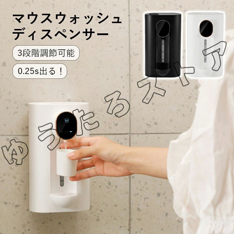 ディスペンサー 壁掛け 自動ディスペンサー マウスウォッシュ容器 540ml 口臭ケア 歯 ヤニ取り 黄ばみ 口臭 マグネット式再利用