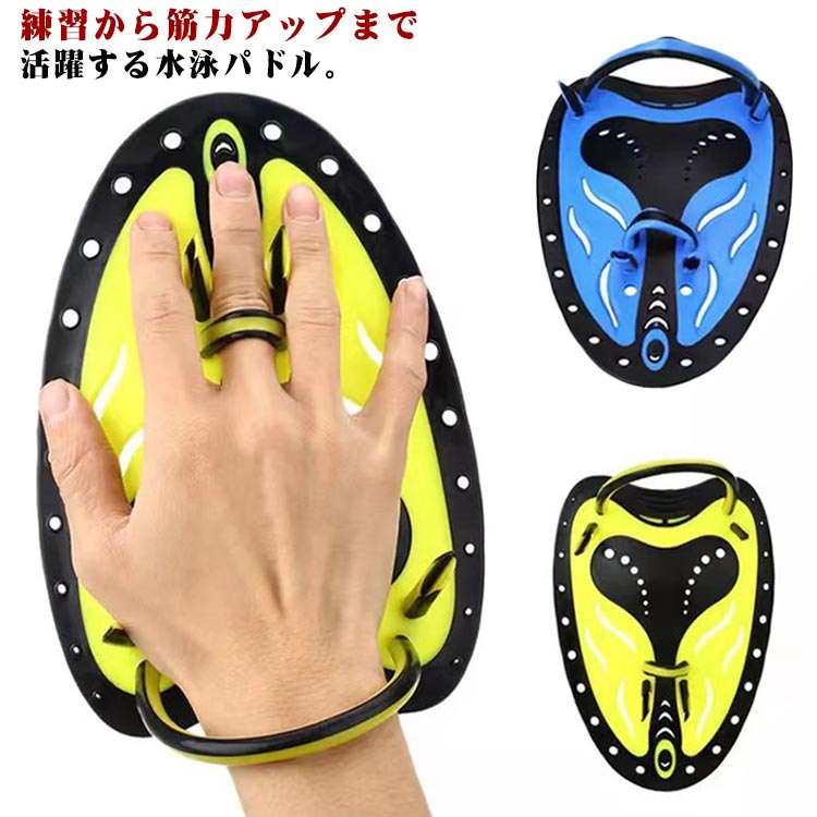スイミング プール 両手用 品質向上 競泳 子供用 水泳パドル トレーニング スイムパドル 水かき スイミ..