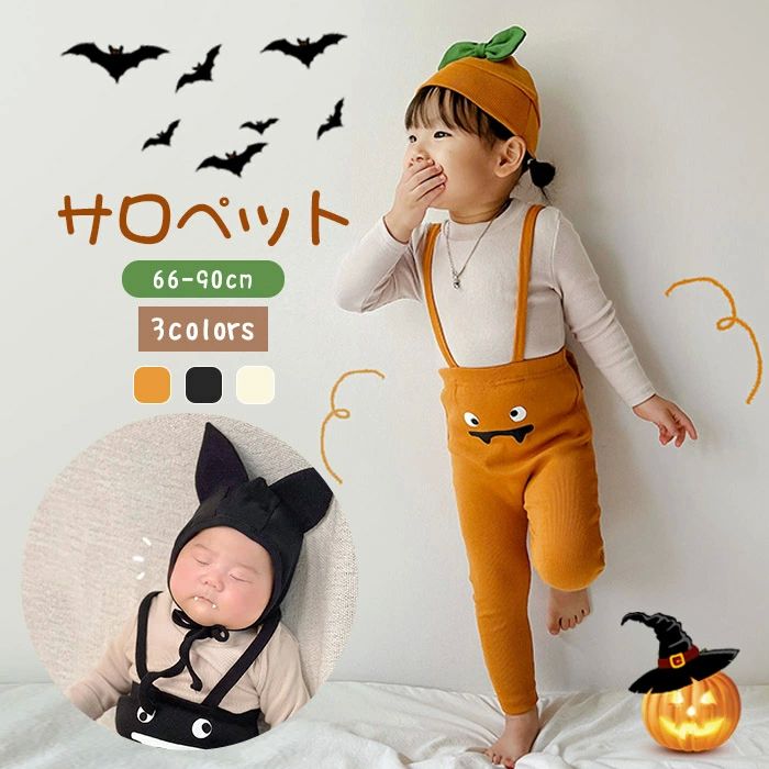ベビ サロペット ロンパース おばけ 幽霊 かぼちゃ 仮装 コウモリ 2点セット ハロウィン衣装 赤ちゃん かぼちゃ コスプレ ベビー