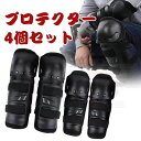 耐衝撃 耐久 膝保護 オートバイ 肘 膝当て オフロード 自転車 スポーツ プロテクター バイク用 バイクウェア 膝当て ニーパッド