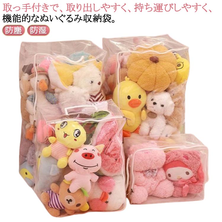 折りたたみ おしゃれ ぬいぐるみ収納バッグ 布団 収納ボックス おもちゃ収納 中身が見える 収納袋 ぬいぐるみ ディスプレイ 収納
