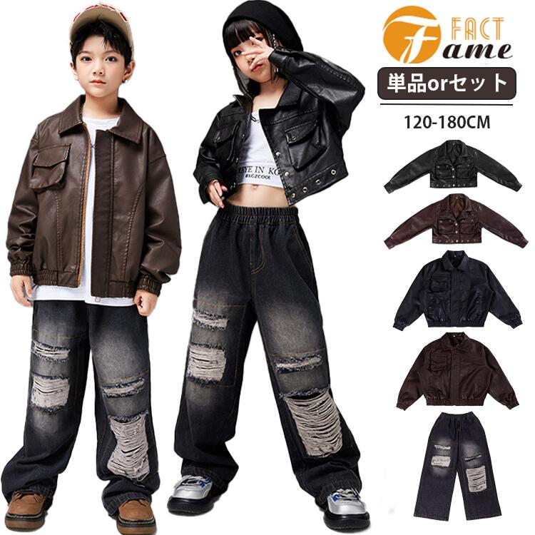 ヒップホッ ガールズ 長袖 ジャケット 韓国風 ストリート 子供服 ダメージジーンズ レザージャケット セットアップ 衣装 ダンス