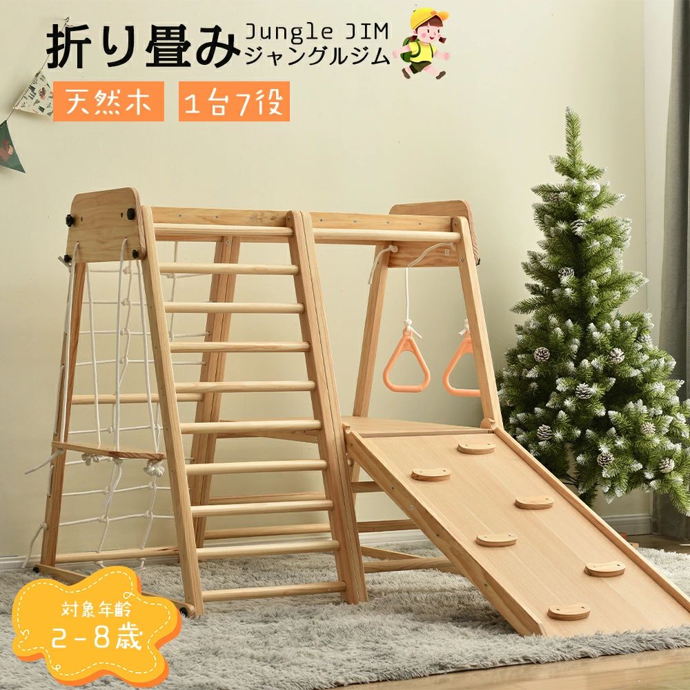 Rakuten - ジャングルジム 　折りたたみ 滑り台 室内　木製 大型遊具 天然木 耐荷重50kg　屋内　家庭用　子供　キッズ　男の子　女の子　プ