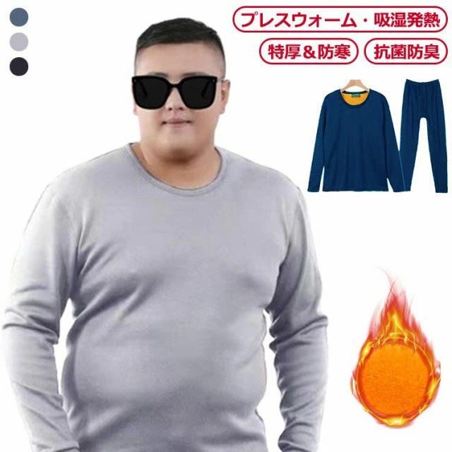 メンズ 厚手 大きめ 極暖 大きいサイズ 上下セット 2点セット あったかインナー 防寒肌着 長袖シャツ ロングレギン