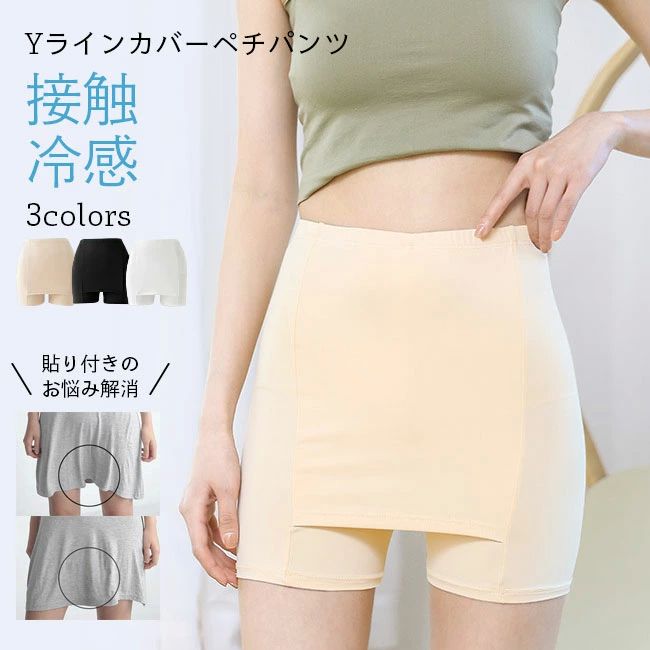 パン ペチコート 接触冷感 レディース インナー ペチパンツ Yラインカバー 透け防止 ペチパン インナーパンツ パンツ ペチコート