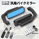 ネジ 鏡 ハンドル ブルーガラス 360度回転 サイドミラー 汎用 左右セット 逆ネジ 正ネジ 10mm 8mm ミラー バイク 角型 スクエア