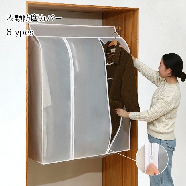 スーツカバ パイプハンガーカバー 洋服カバー 衣類カバー 汚れ防止 ホコリよけ 目隠し カバー 防塵カバー ハンガーラックカバー