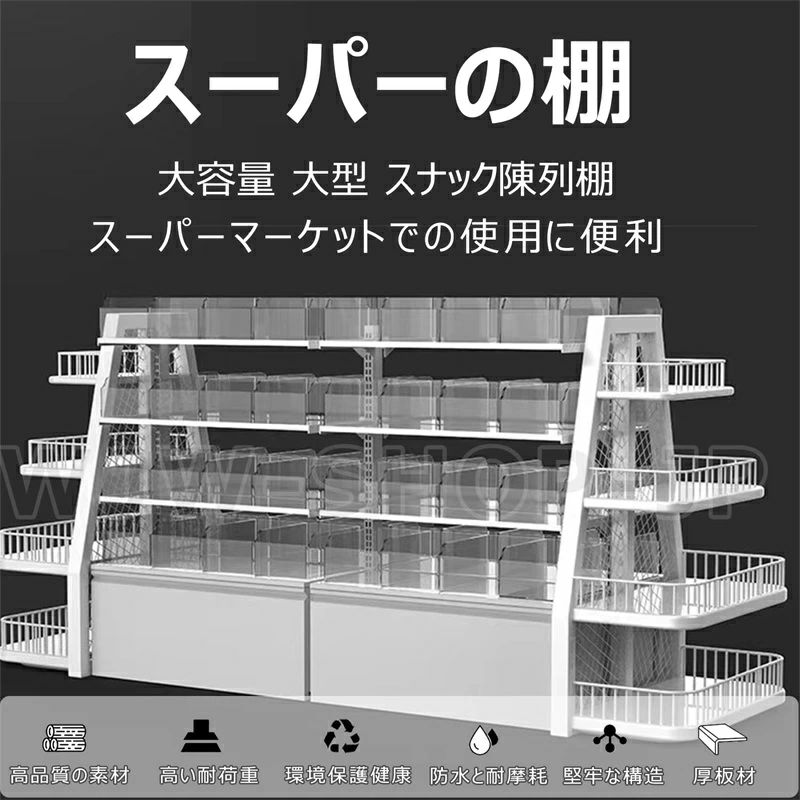 Rakuten - スーパーの棚 小売 陳列棚 コンビニ 販売 商品棚 大容量 多層 おやつ棚 スーパーマーケットの棚 引き出し付き 高耐荷重 業務用
