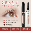 まつ毛 睫毛 睫カーラー つけま対応