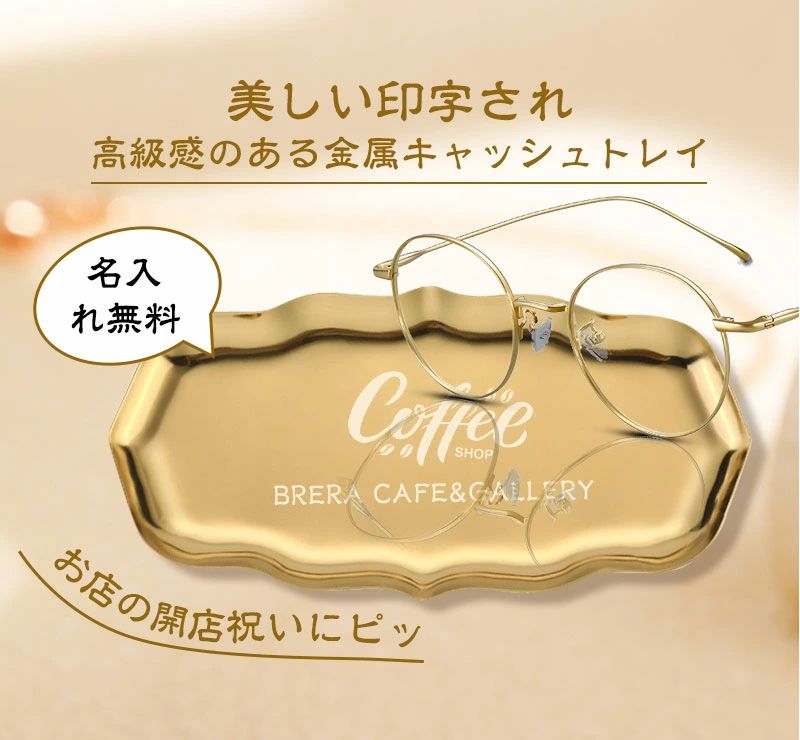 メ ギフト 周年祝い かわいい おしゃれ プレゼント キャッシュケース 開店祝い 名入れ ロゴ キャッシュトレイ