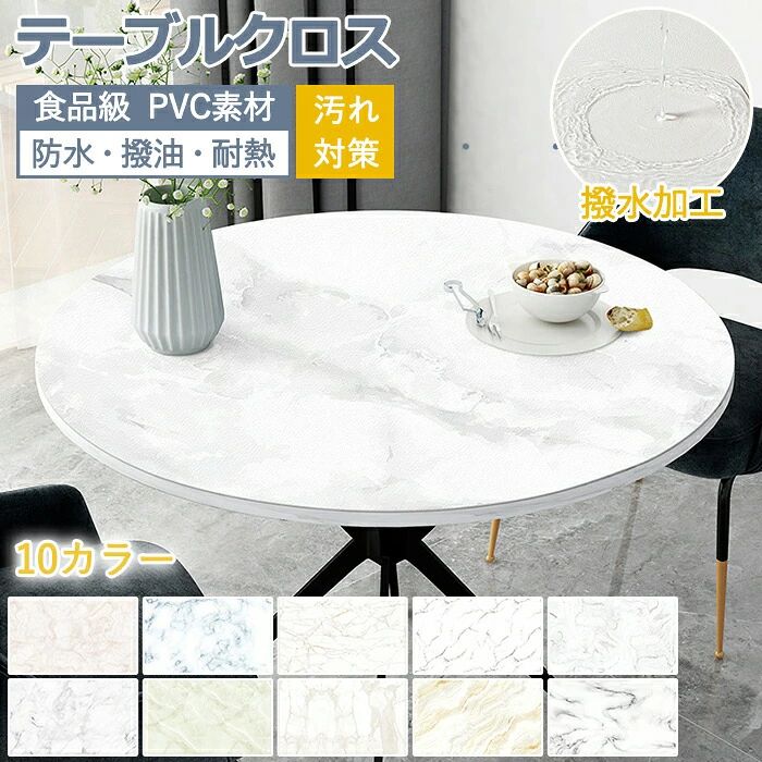 テー デスクマット 丸 テーブルクロス テーブルマット 大理石 レザー調 耐熱 撥油 撥水 PVC 防水 滑り止め 円形