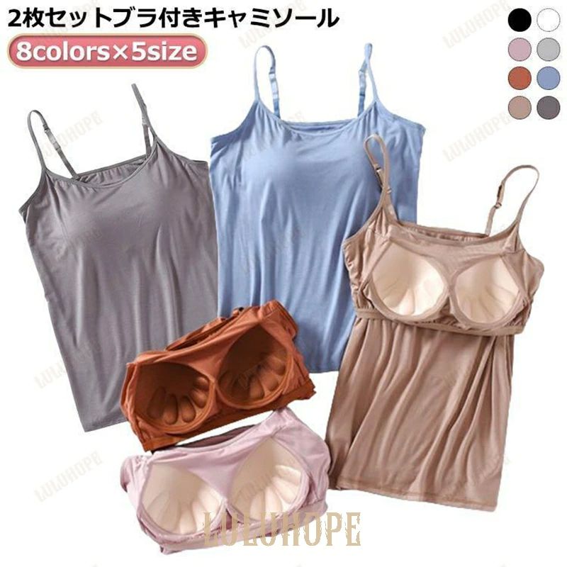レディース 肌着 キャミ インナー ひんやりタンクトップ 夏 接触冷感 キャミソール 2枚セットブラ付き モーダル 冷感 カップ付き