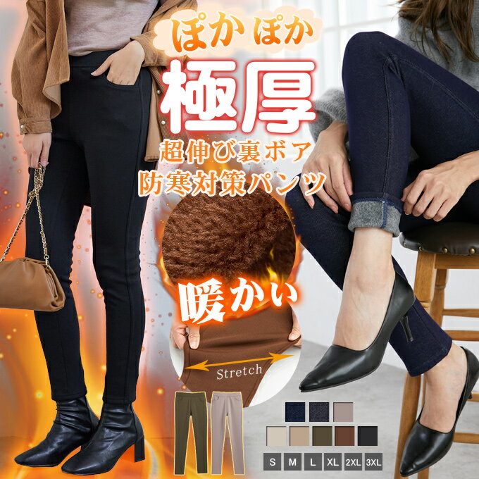 スキ ロングパンツ レディース スキニーパンツ 裏ボア ぬくぬくパンツ 防寒対策 裏起毛パンツ あったか 伸びる S/M/L/XL/2XL/3XL