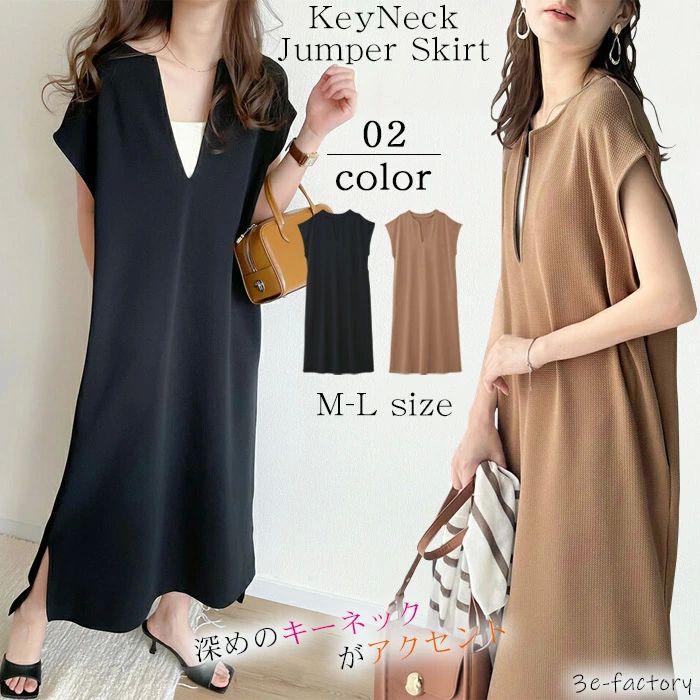 I フレンチスリーブ 半袖 サイドスリット ロング丈 ロング 深め ジャンスカ オールインワン レディース..