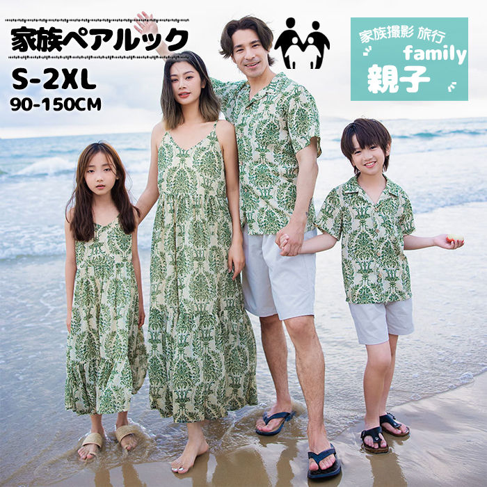 家族ペアルック 花柄シャツ メンズ セット 親子 リンクコーデ アロハシャツ 親子お揃い 親子コーデ ペ..