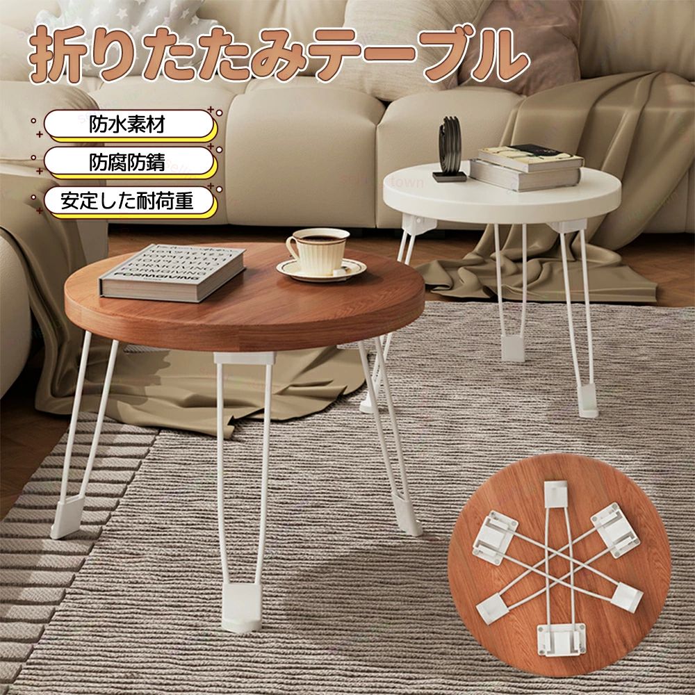 Rakuten - ミニテーブ 折り畳みテーブル おりたたみテーブル 安定 折りたたみ 丸テーブル 折畳み ローテーブル 低い 丸テーブル 折り畳み