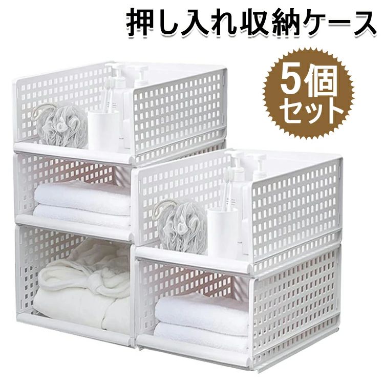 設計 積み重ね可能 組み立て簡単 大容量 タンスの中 折りたたみ 5個セット 引き出し式 クローゼット用 ..