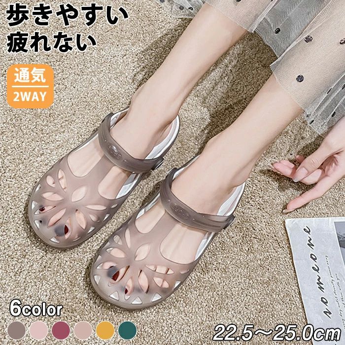 可 蒸れない 歩きやすい 痛くない 軽量 水遊び 防水 ミュール ジェリーサンダル EVA ぺたんこ 透明 2way 透かし彫り レディース