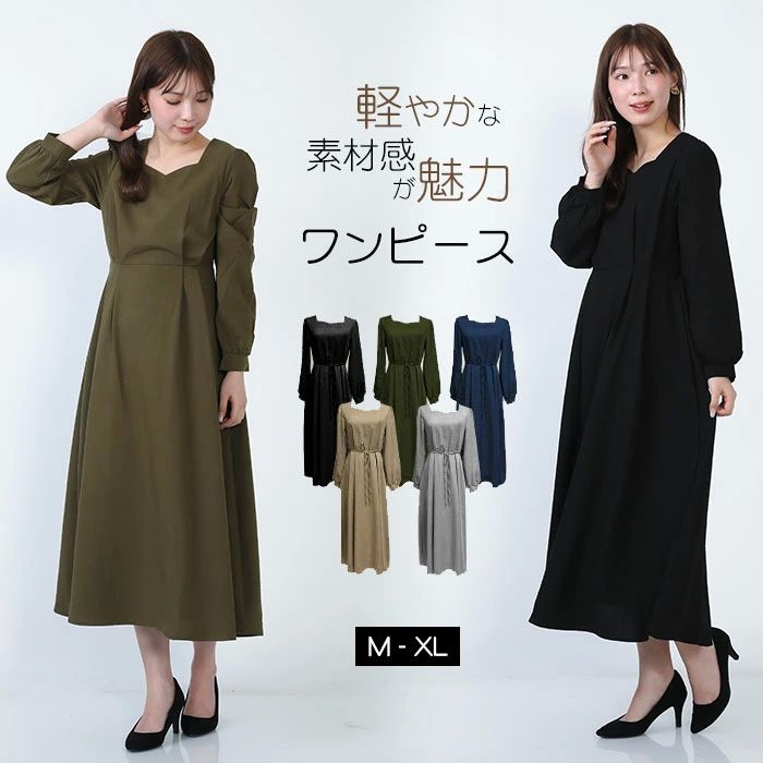 送 お呼ばれ Aライン 柔らか 無地 体型カバー レディース 小柄 ママ マキシ丈 ロング マキシ 冬 秋 春 きれいめ 長袖 ワンピース