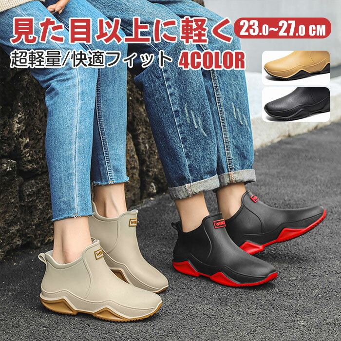 梅 滑らない 柔らかい 軽量 雨靴 疲れない 痛くない 歩きやすい 完全防水 おしゃれ ショート メンズ レ..
