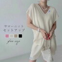 可愛い 楽ちん ルームウェア 短パン カジュアル ショートパンツ Tシャツ 半袖 サマーニット パンツ Tシャツ Vネック レディース