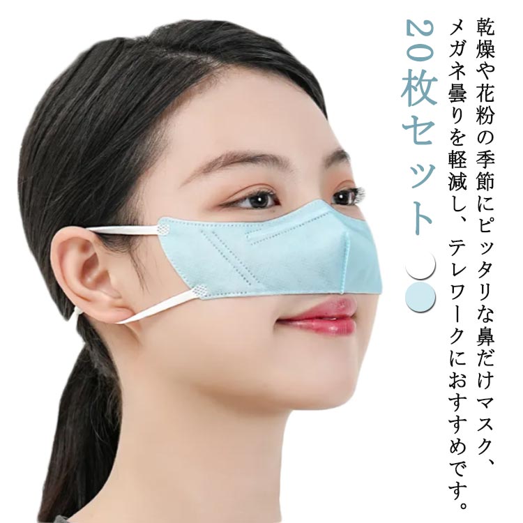 テレワーク 花粉対策 鼻マスク 花粉 ノーズマスク 症 対策 花粉症 睡眠時用 対策 在宅 使い捨てタイプ 食事マスク ノーズマスク