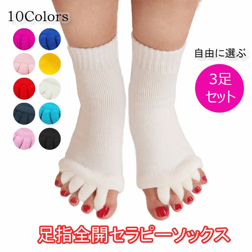 冷え取り 快眠 偏平足対策 外反母趾補正用 ヨガ むくみ解消 メンズ レディース ソックス 足マッサージ ルームソックス 3足セット