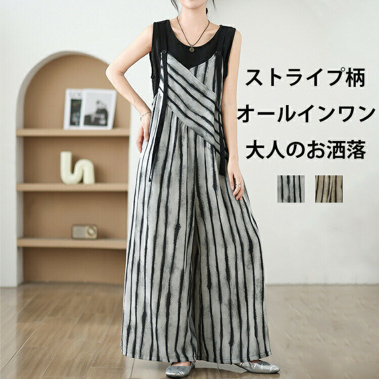 ワイドパ ドッキング 重ね着 ノースリーブ キャミサロペット 夏 春 ストライプ柄 ワイド レディース 切り替え パンツ サロペット