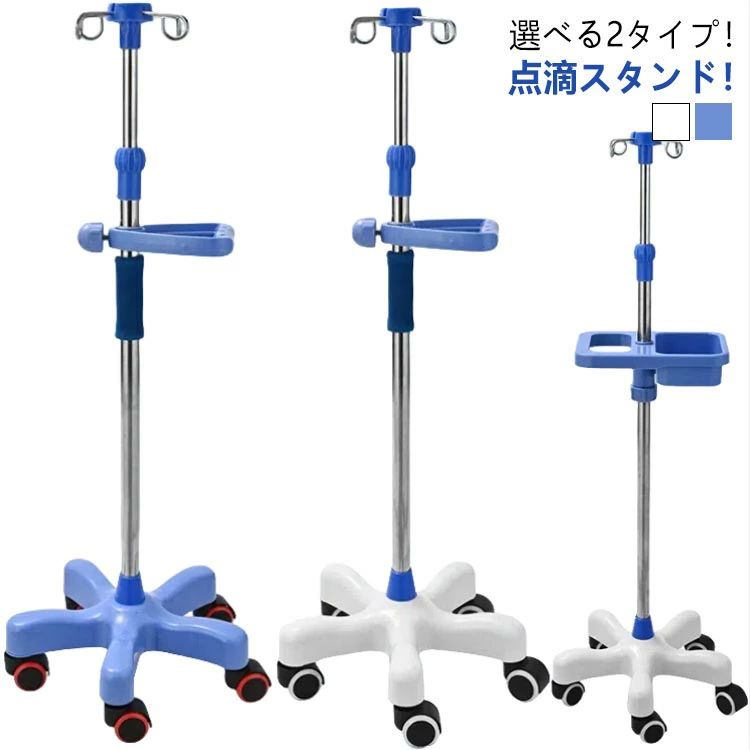 ハンド キャスター付き 点滴 スタンド 高さ調整 ステンレス イルリガートルスタンド ガートルスタンド 伸縮 診療所 点滴スタンド