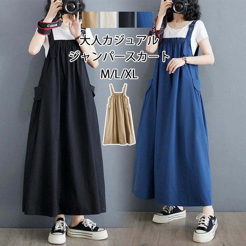 オールイン ロングワンピース キャミワンピース ロング丈 キャミソール サロペットスカート ワンピース 大きいサイズ レディース