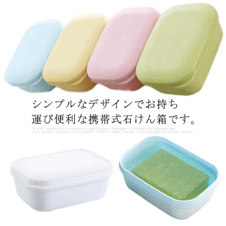 携帯便 耐久性 軽量 漏れ防止 蓋付き 石鹸収納 密閉型 石鹸入れ 石鹸置き ソープディッシュ 石鹸ボック..