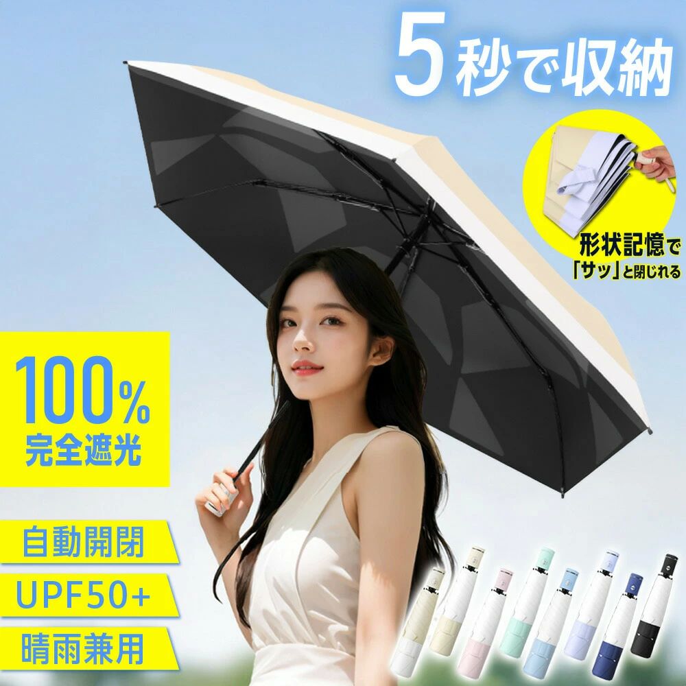 ワンタ 雨傘 晴雨兼用 日焼け対策 紫外線対策 uvカット 折り畳み傘 6本骨 超軽量 自動開閉 遮熱率59% 完全遮光 折りたたみ 日傘