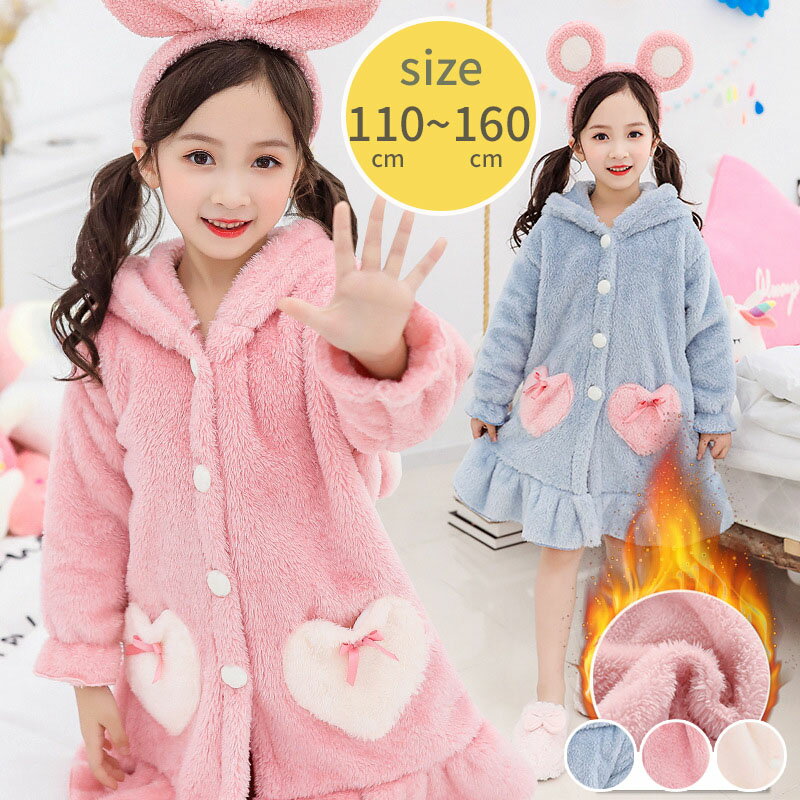 【期間限定クーポンで1984円】 バスローブ ルームウェア ワンピース キッズ パジャマ 子供パジャマ ガウン 女の子 秋冬 厚手 暖かい 長袖 モコモコパジャマ フード付き 部屋着 かわいい おしゃれ 可愛い 寝巻き ナイトウェア 110 130 140 150 160cm