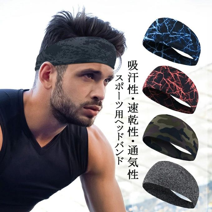 サイク ヨガ サッカー 肌触りが柔らかい 伸縮性抜群 ターバン風ヘアバンド 速乾 快適な汗止めバンド 汗吸収 メンズヘッドバンド
