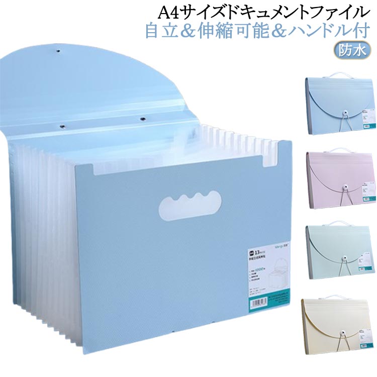 ネームラベル付 書類ケース a4 ネームラベル付き 自立 防水 ファイル収納 13ポケット 伸縮 ドキュメン..