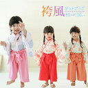 ひなまつり 端午の節句 節句 お宮参り 歳 3 女の子 袴 七五三 袴 120cm 女の子 キッズ 上下セット セットアップ 女の子 袴風 袴