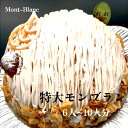 モンブラン 18cm 6号 人気 ホールケーキ サバトンマロンクリーム モンブランケーキ ホール ケーキ 美味しい 冷凍 お取り寄せ 冷凍ケーキ モンブランスイーツ 栗のケーキ モンブラン取り寄せ 夏ギフト 美味しいスイーツ スイーツ パーティー 誕生日 バースデーケーキ