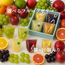 人気ゼリー 果実 フルーツゼリー 夏スイーツ8個 冷やしスイーツ 喉ごしスッキリ 夏バテ解消 夏の暑さに 凍らせるスイーツ お菓子詰め合わせ ゼリー詰め合わせ 贈り物 お中元 ギフト アソート詰め合わせ 自由に選べる 記念日の贈り物 お中元 ギフト 猛暑対策 夏バテ