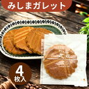 焼き菓子 みしまガレット 4枚入り クッキー ガレット 個包装焼き菓子...(4)
