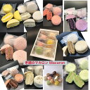 マカロン 個包装 10個入 老舗 マカロンパリジャン お試し マカロンギフト 夏ギフト 美味しいスイーツ 個包装洋菓子 お取り寄せ 美味しいお菓子ギフト スイーツお取り寄せ 洋菓子店 スイーツ 美味しい 取り寄せ 贈り物 ギフト 贈答品 お土産スイーツ スイーツギフト